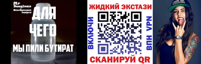 Купить Заводоуковск БУТИРАТ GHB