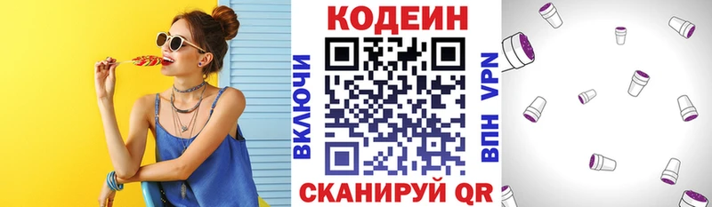 Codein напиток Lean (лин)  Купить  Заводоуковск 